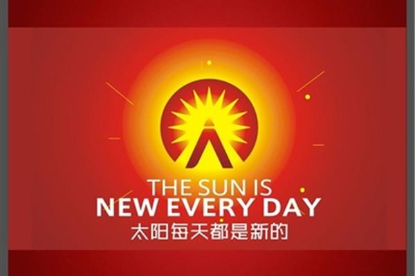 太阳每天都是新的