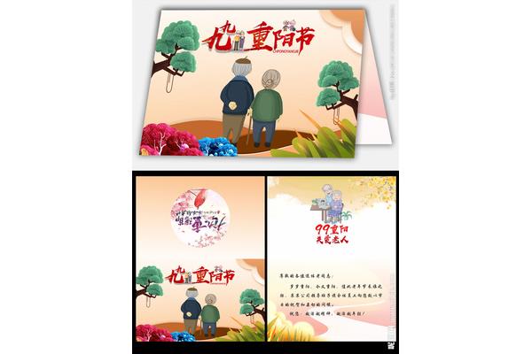重阳节贺卡