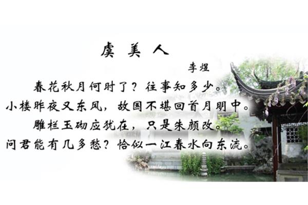 李煜的诗词