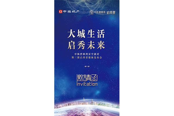 发布会邀请函