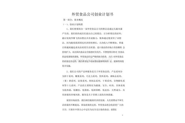创业想法分析书