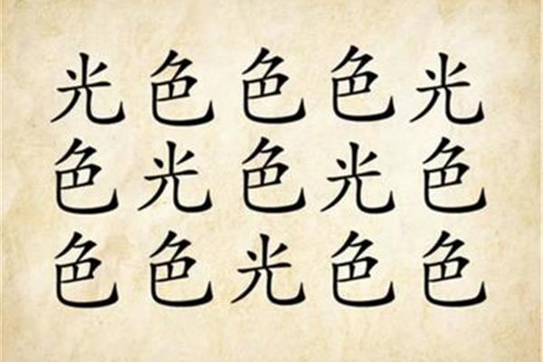 形容花样多的成语