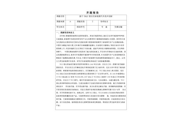 开题报告课题来源