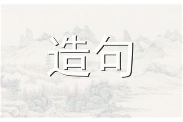 别无长物造句