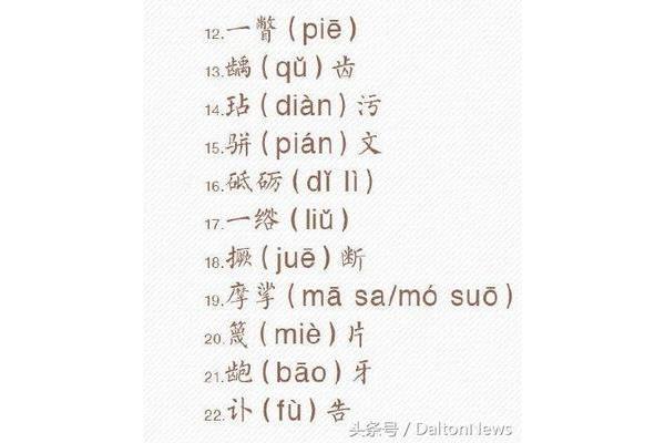 砥砺的拼音