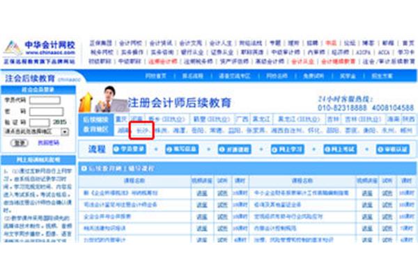 长沙会计网