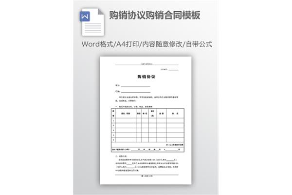 购销合同模板