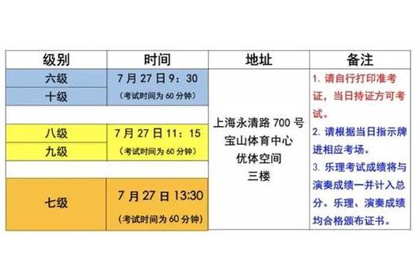 上海等级考时间