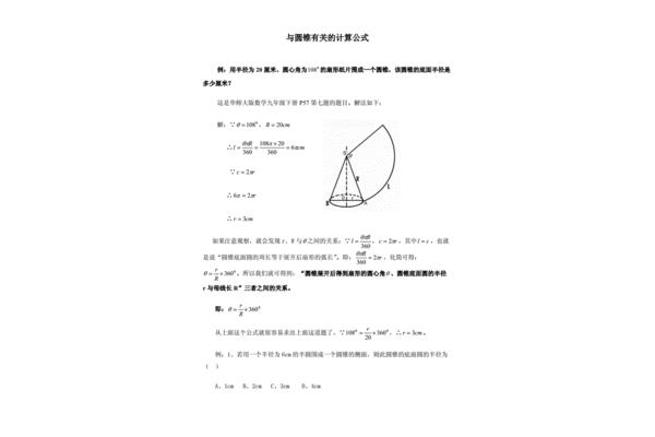 圆锥的计算公式