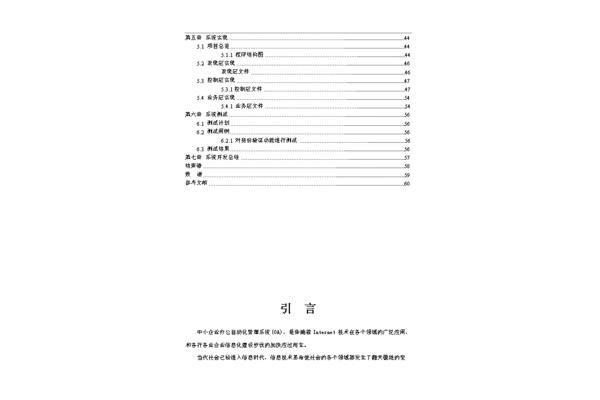 办公自动化论文