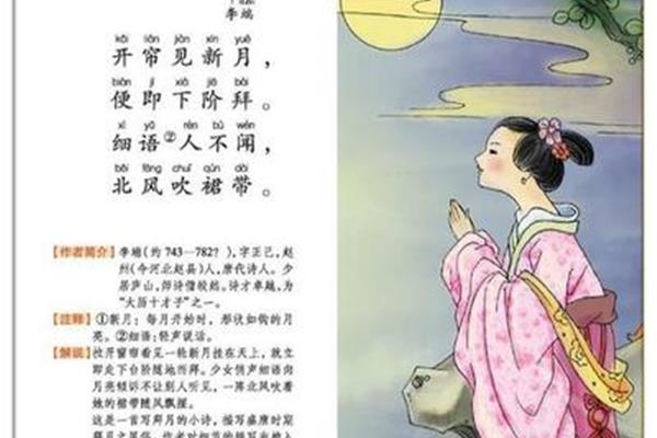拜新月李端