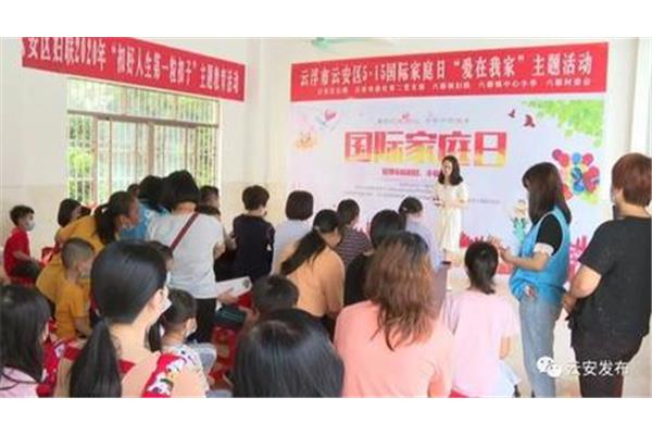 家庭日活动