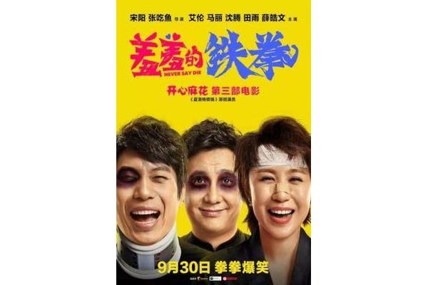国产喜剧电影