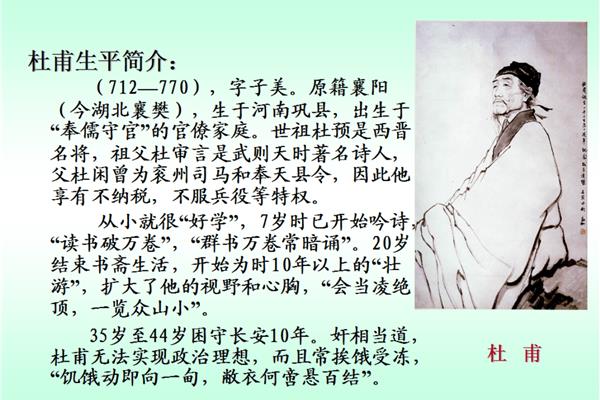 杜甫的生平