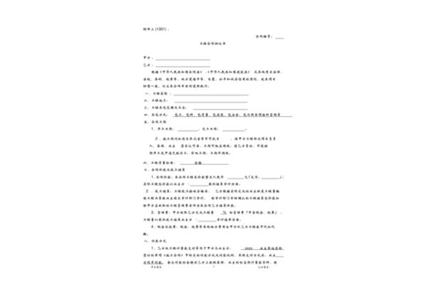 项目合同管理