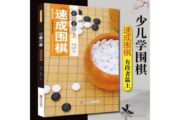 围棋入门教程