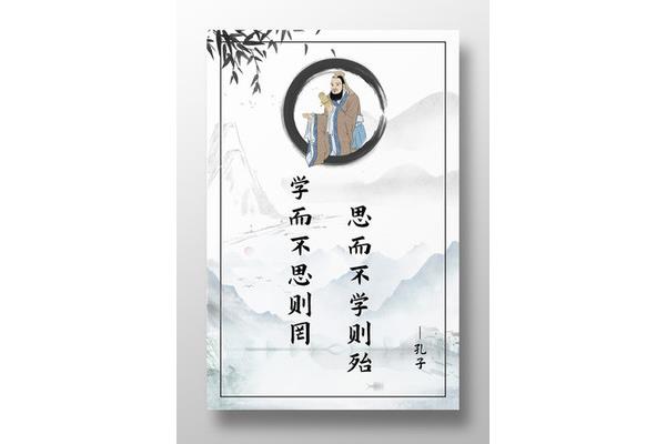 孔子的名言