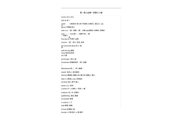 必修一英语