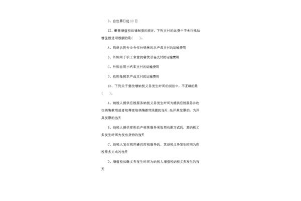 会计初级考试试题