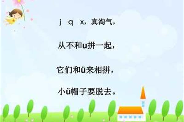 jqx真淘气