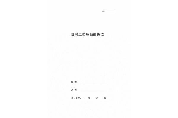 劳务合同协议书