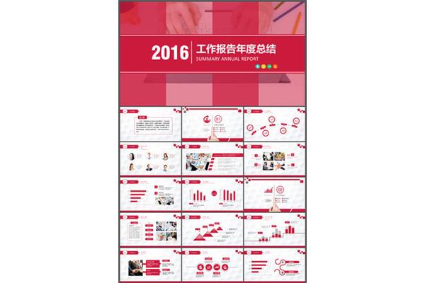工作报告模板