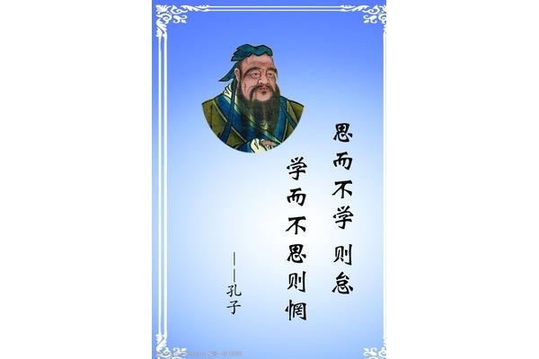 孔子的名言