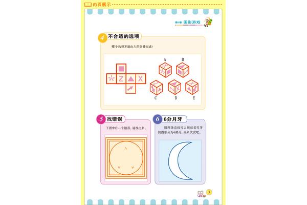 儿童专注力训练