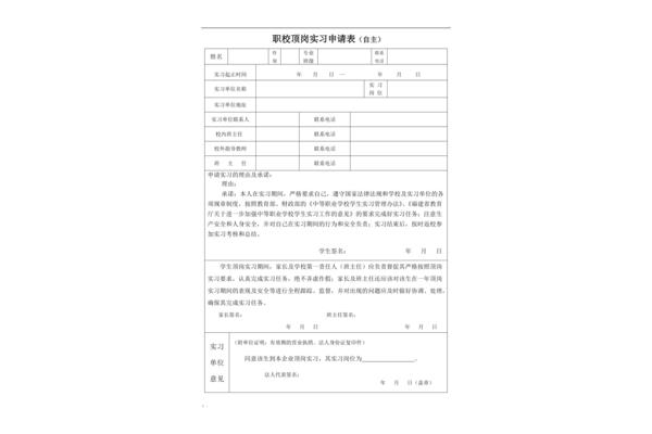 申请自主实习理由