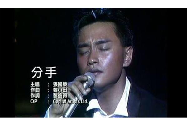张国荣歌词