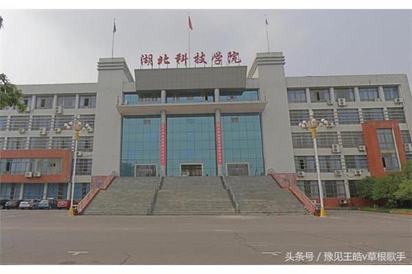 湖北咸宁学院