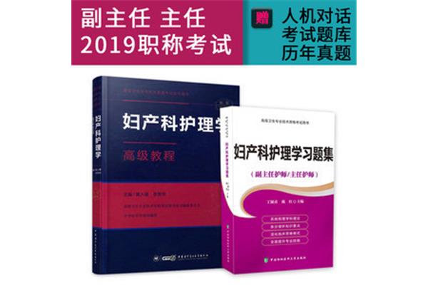 护师考试历年真题