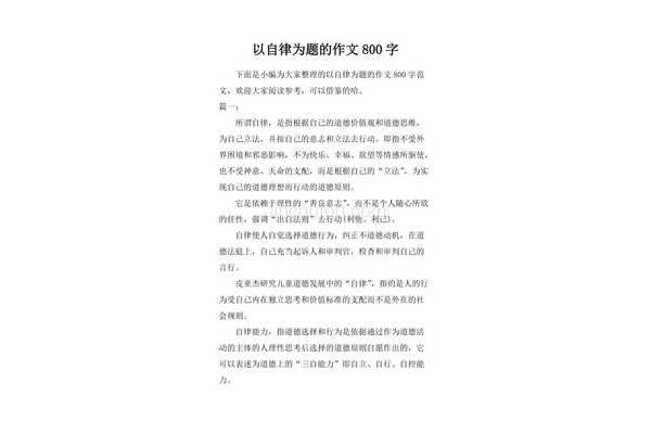 自律的作文