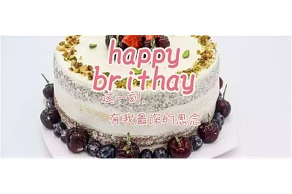幼儿生日祝福语