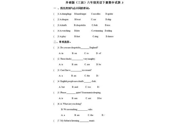 六年级英语试卷