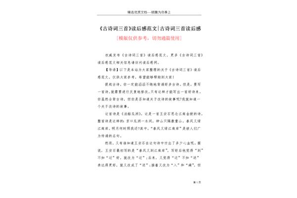 古诗读后感