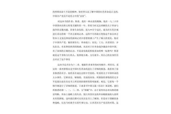 西行漫记读后感