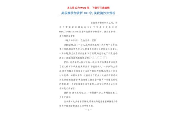 美段100字