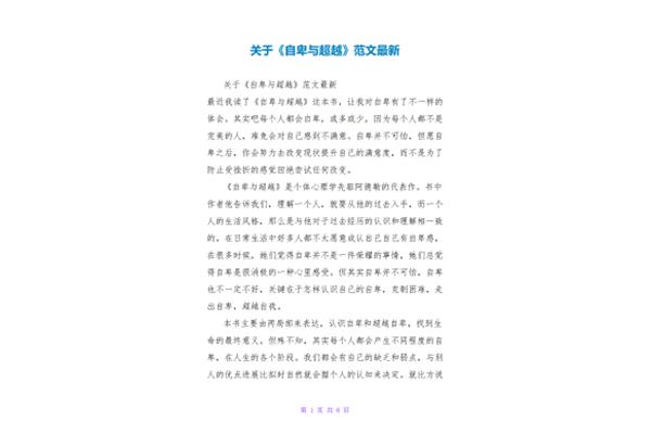 自卑与超越读后感