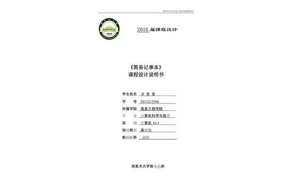塔里木大学教务处