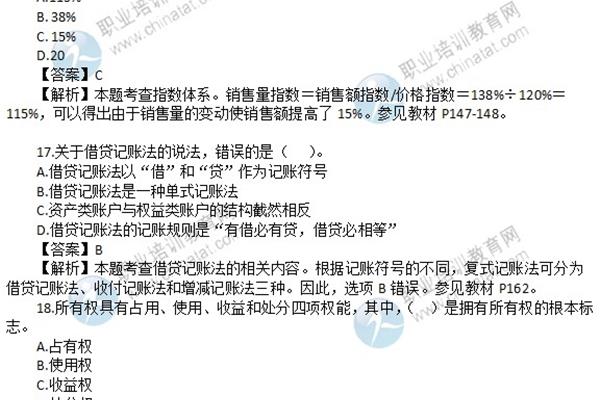 会计初级考试试题
