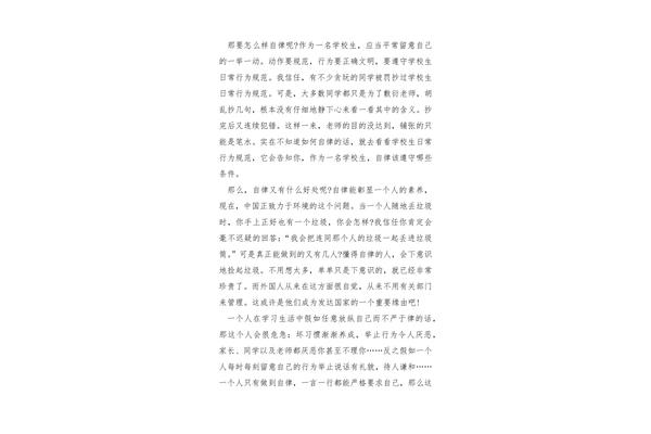 自律的作文