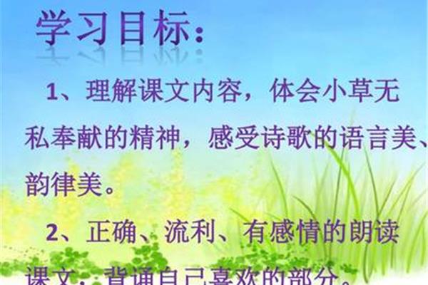 小草的精神