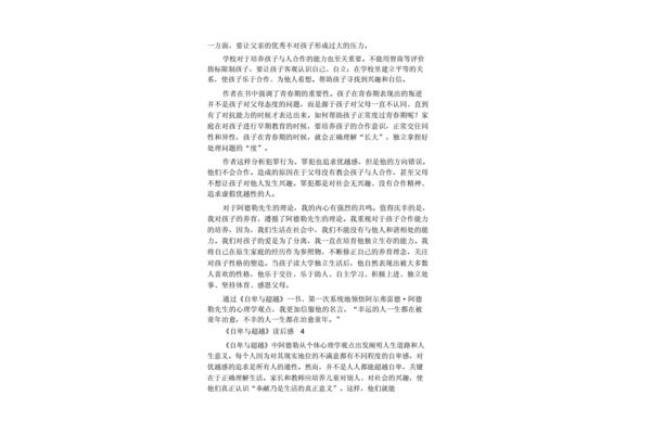自卑与超越读后感