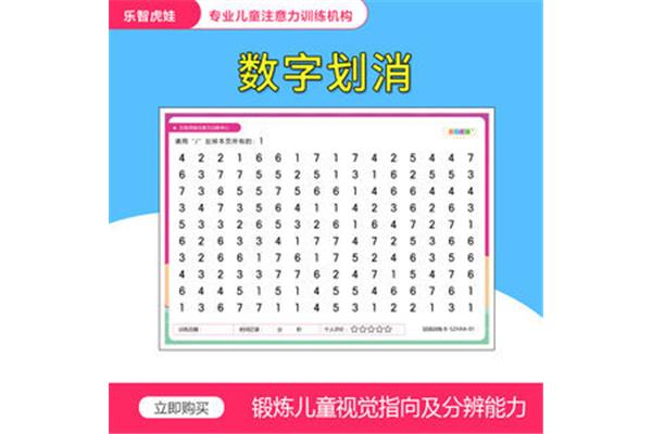 儿童专注力训练