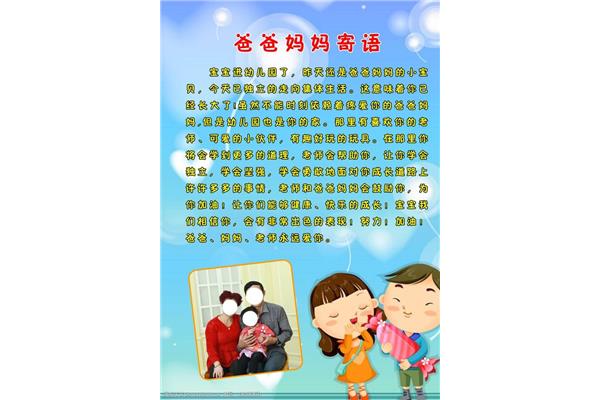 父母寄语幼儿园