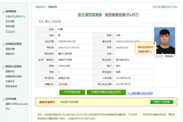 学历网查询