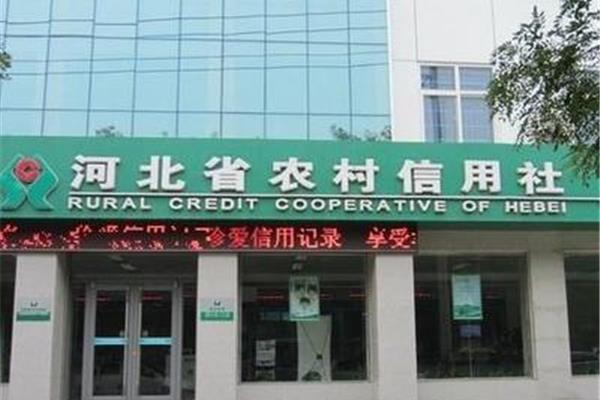 河北农信社