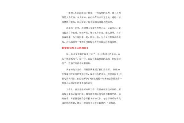 公司年终总结