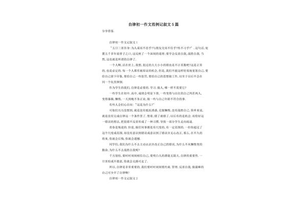 自律的作文